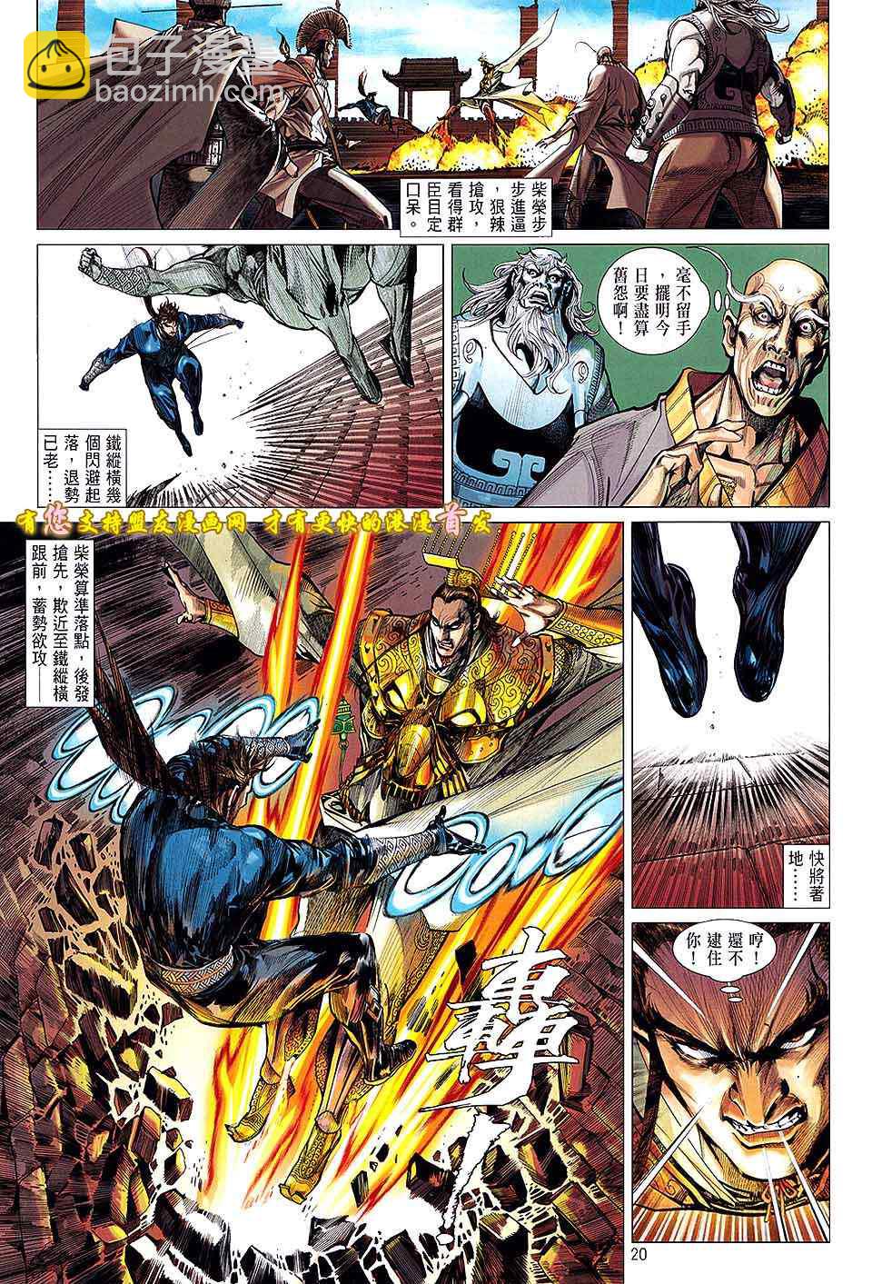 鐵將縱橫 - 第19卷 - 1