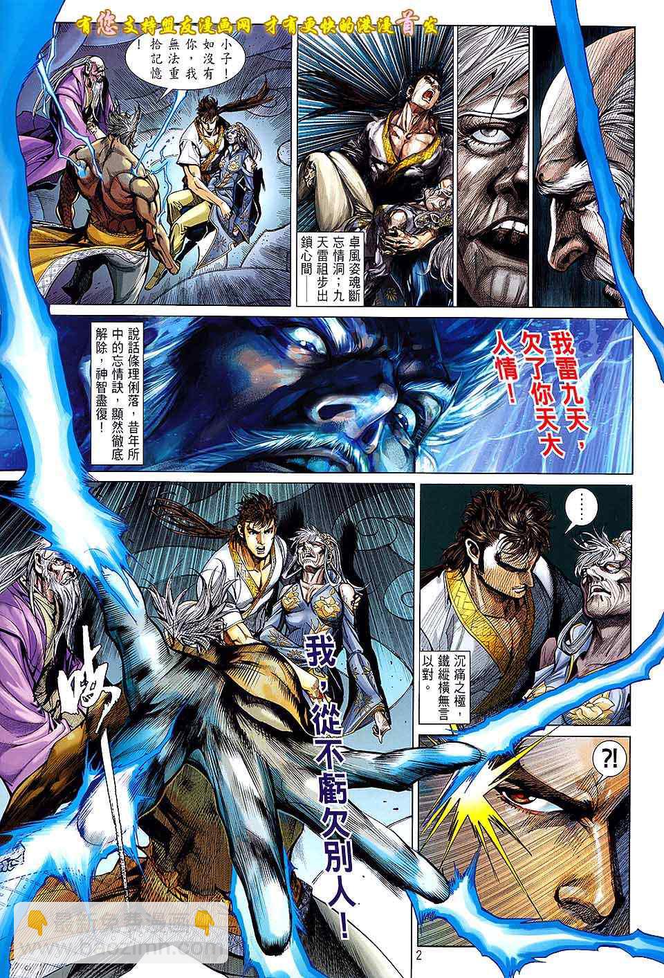 鐵將縱橫 - 第19卷 - 2