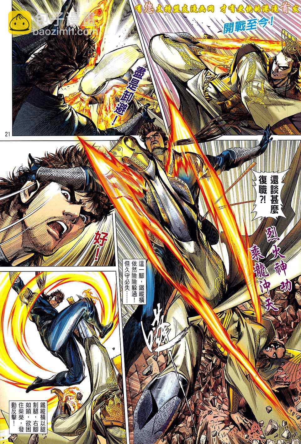 鐵將縱橫 - 第19卷 - 2