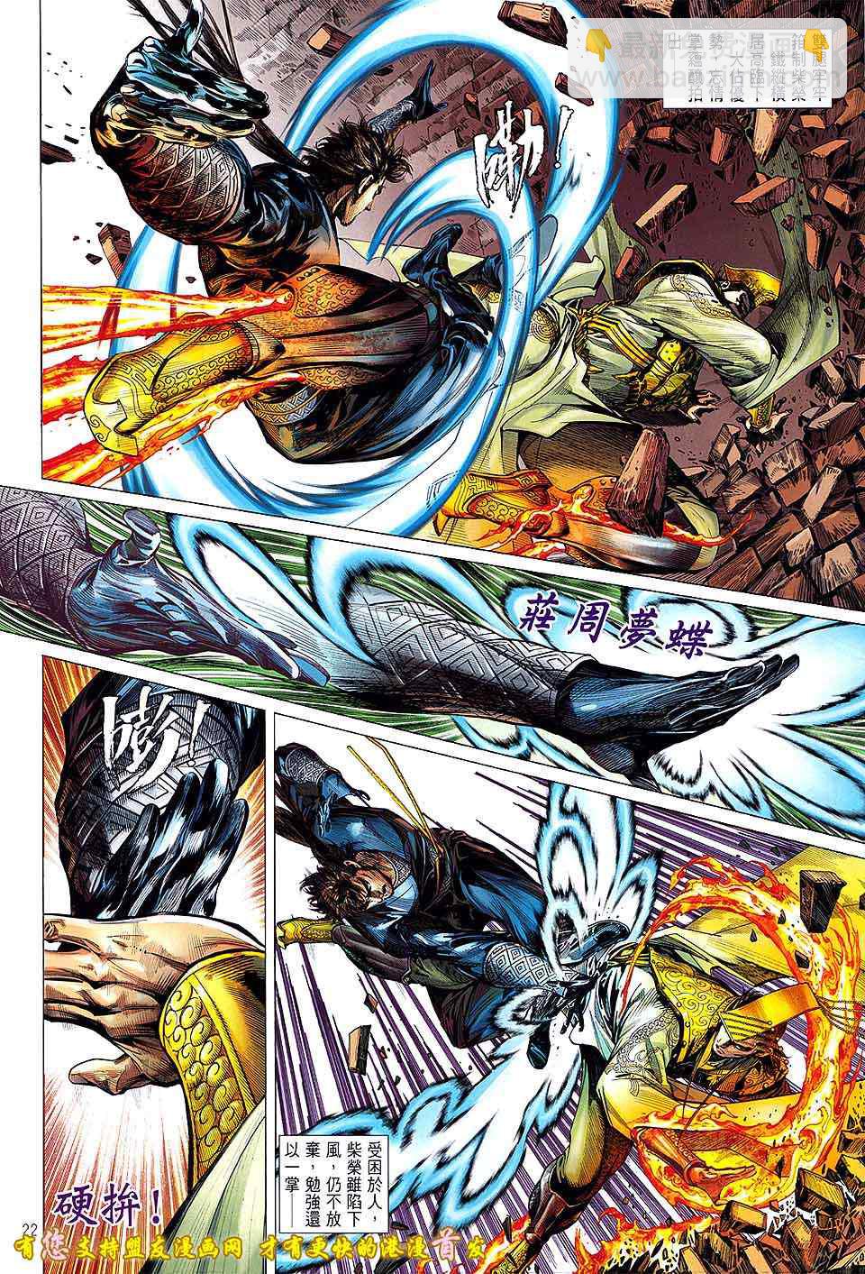 鐵將縱橫 - 第19卷 - 3