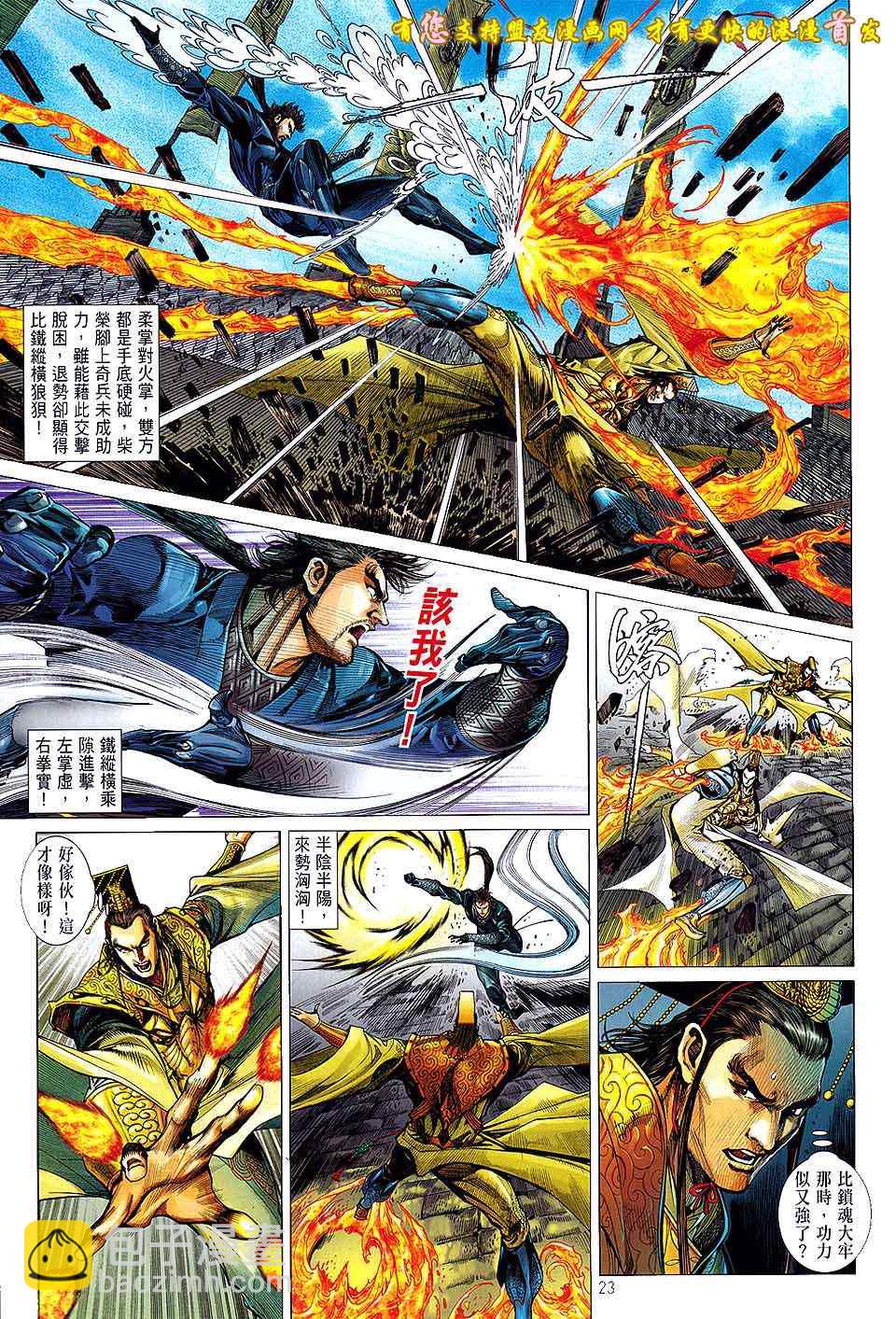 鐵將縱橫 - 第19卷 - 4