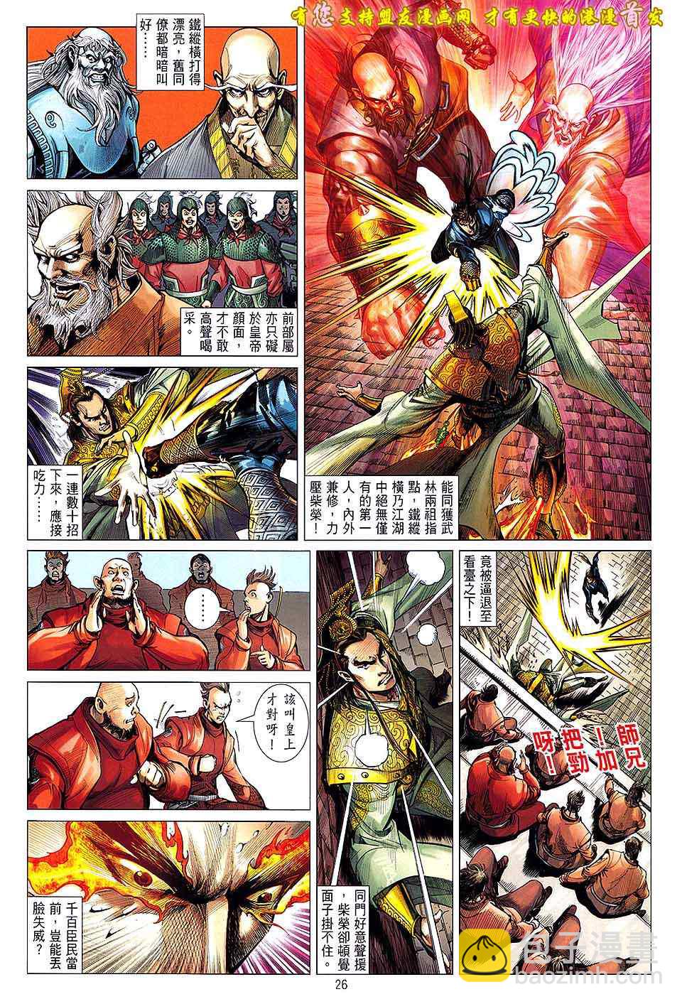 鐵將縱橫 - 第19卷 - 6