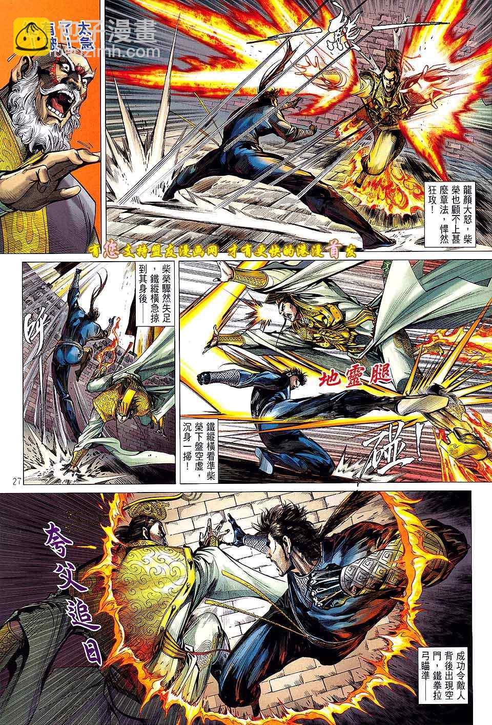 鐵將縱橫 - 第19卷 - 1