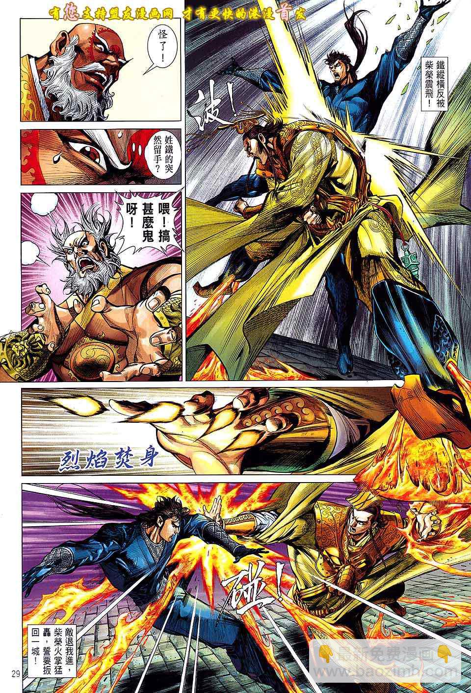 鐵將縱橫 - 第19卷 - 3