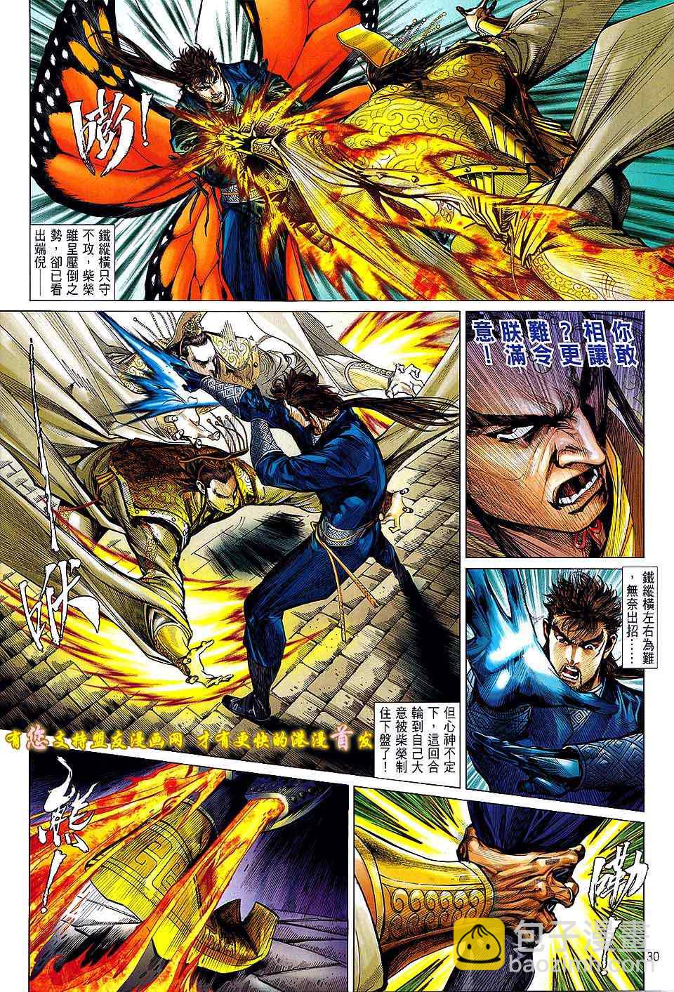 鐵將縱橫 - 第19卷 - 4