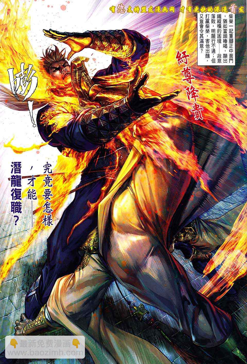 鐵將縱橫 - 第19卷 - 5