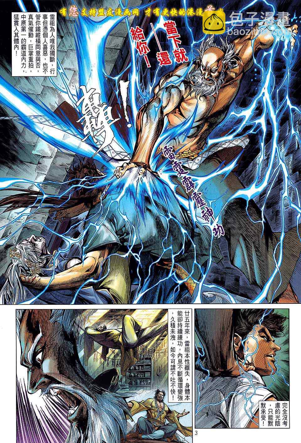 鐵將縱橫 - 第19卷 - 3