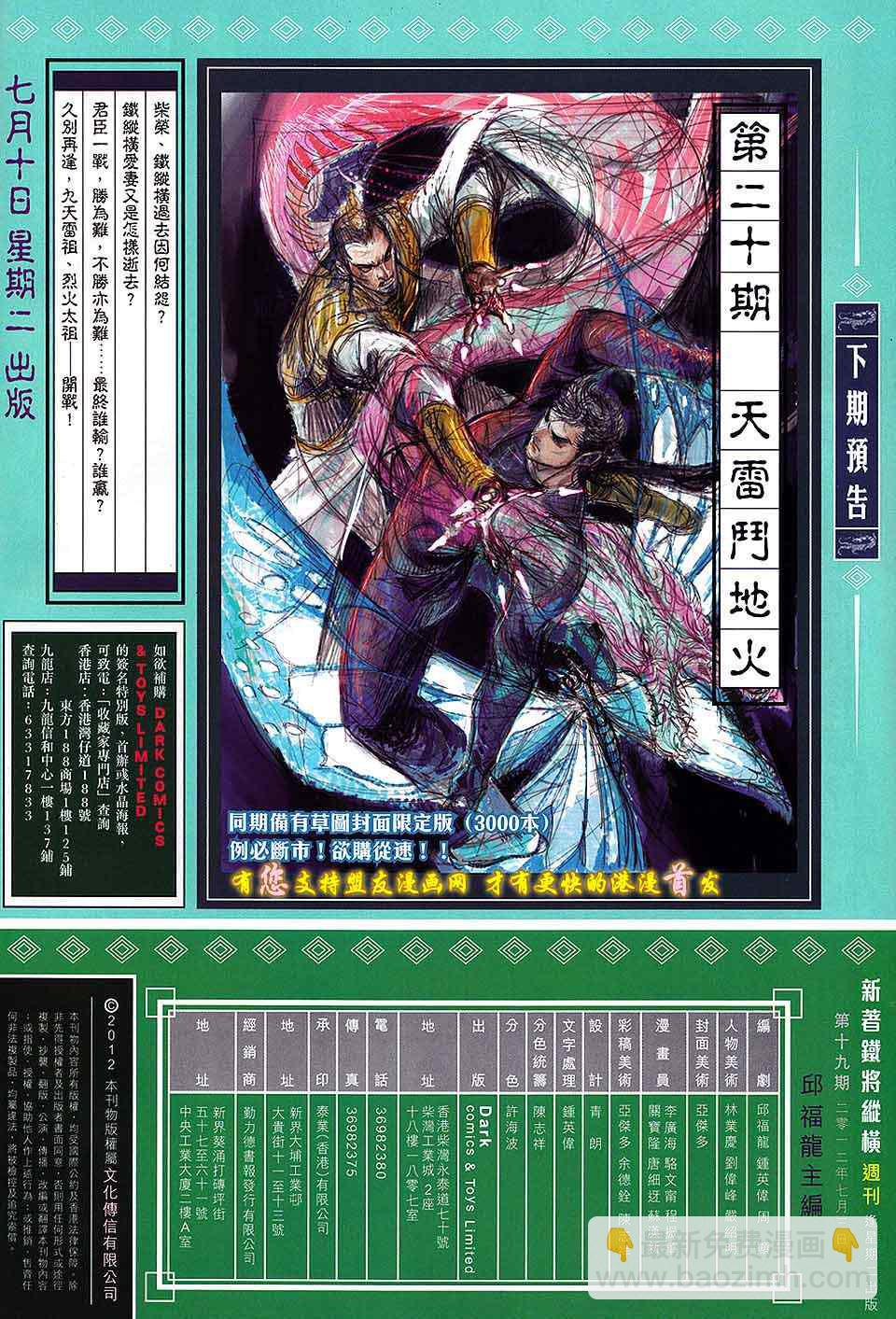 鐵將縱橫 - 第19卷 - 6