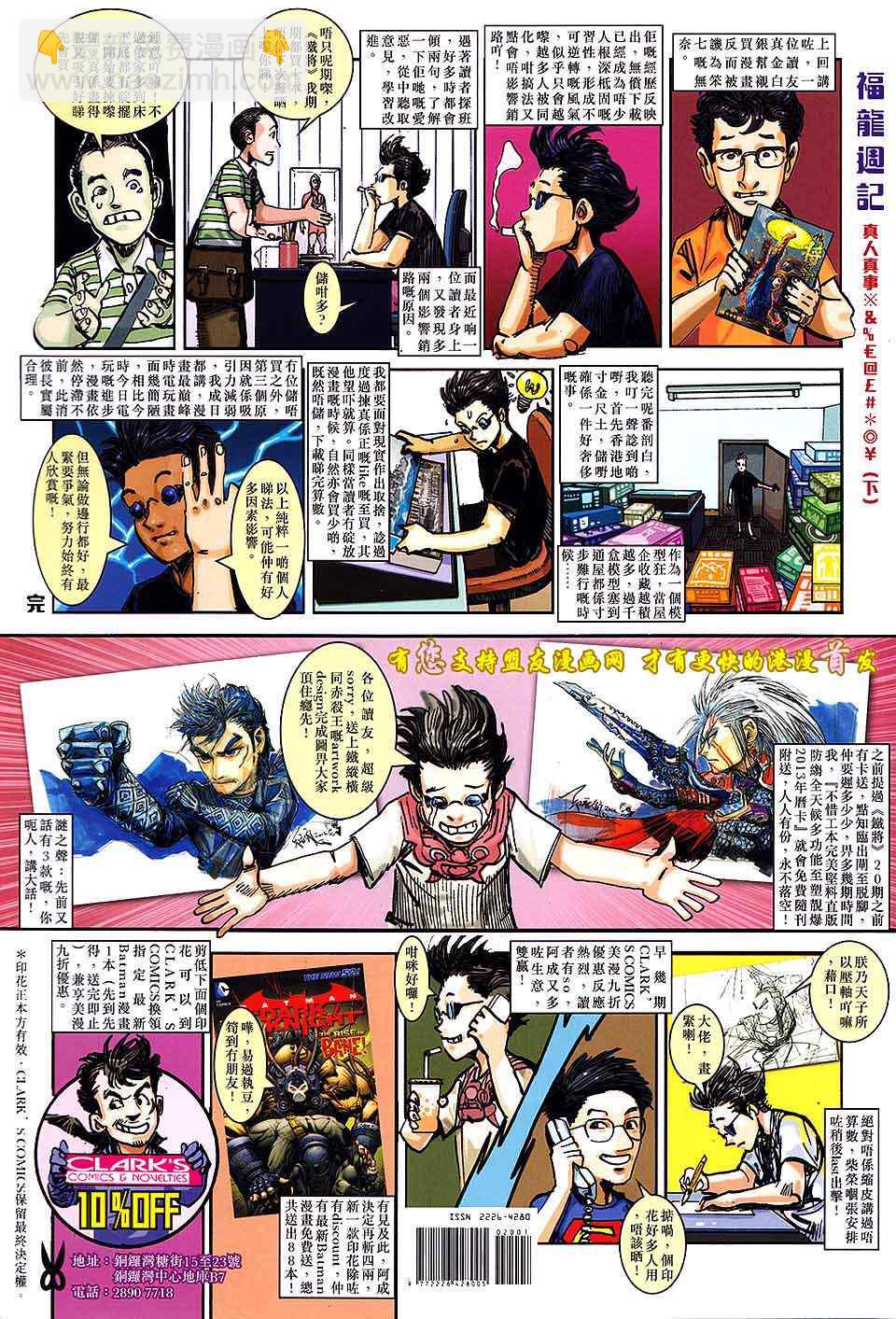 鐵將縱橫 - 第19卷 - 4