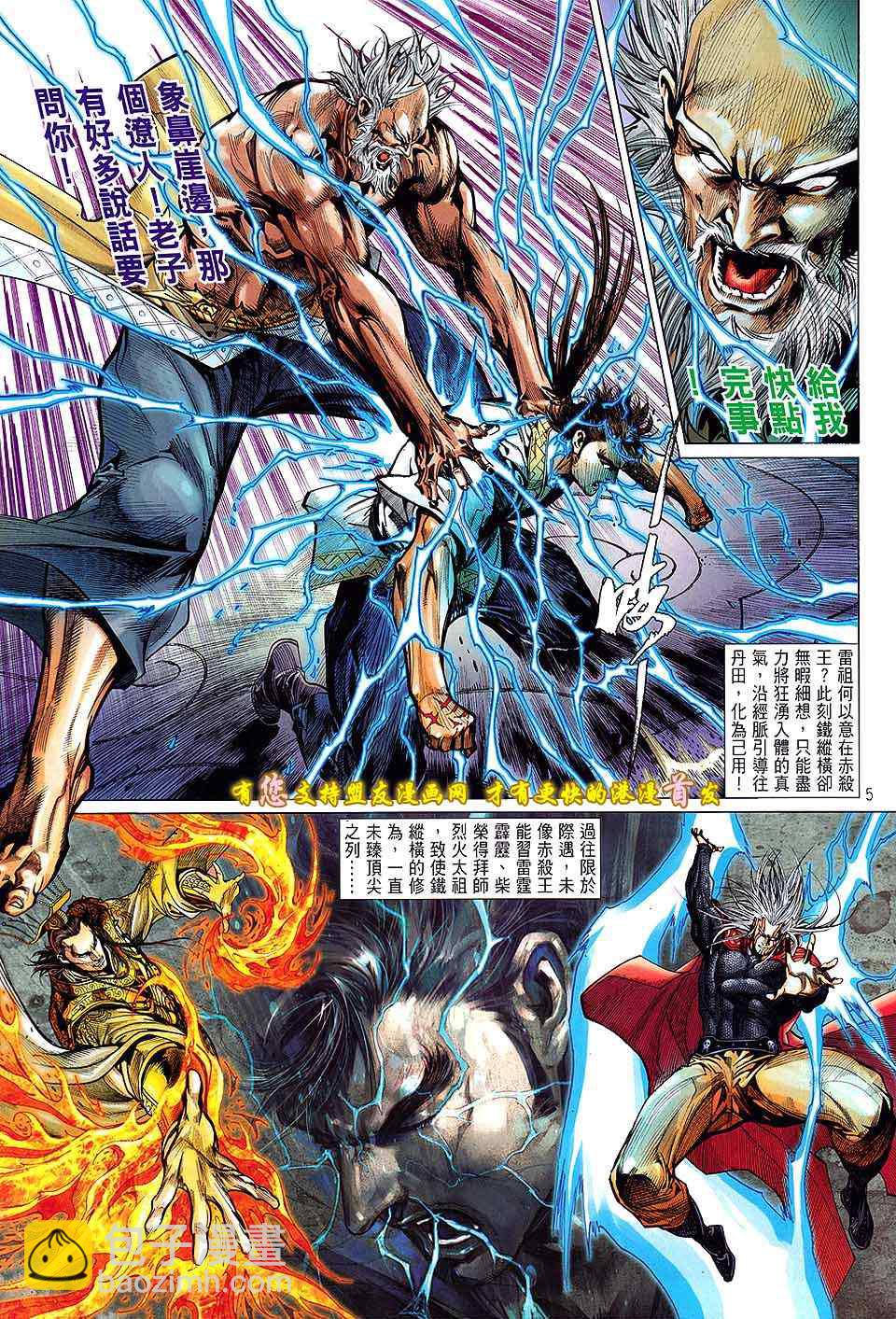 鐵將縱橫 - 第19卷 - 5