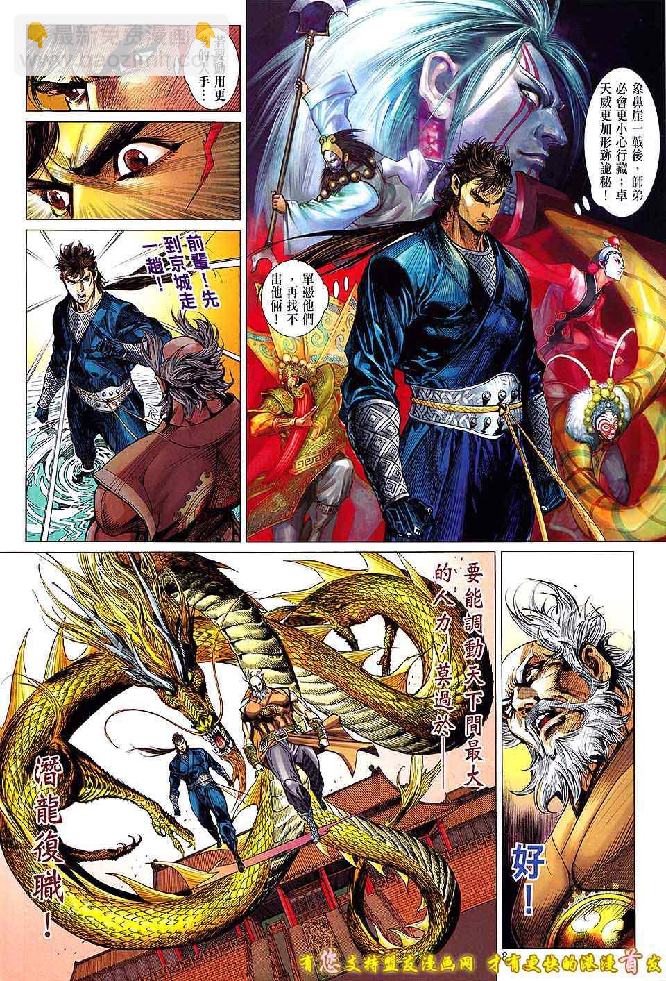 鐵將縱橫 - 第19卷 - 2