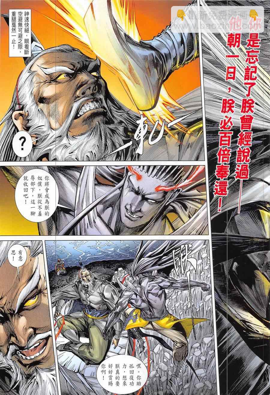 鐵將縱橫 - 第194回 - 5