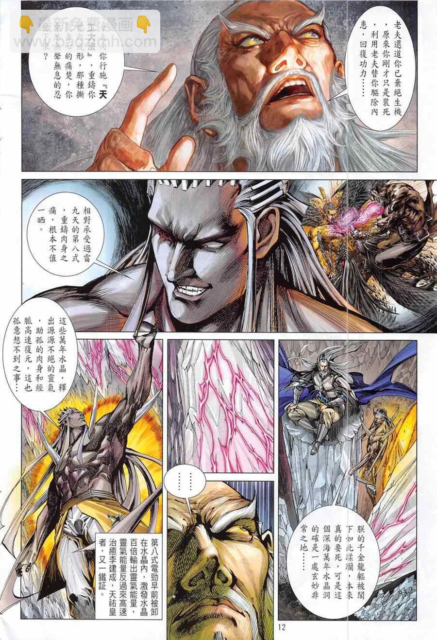 鐵將縱橫 - 第194回 - 6