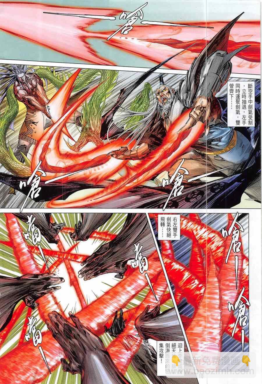 鐵將縱橫 - 第194回 - 6