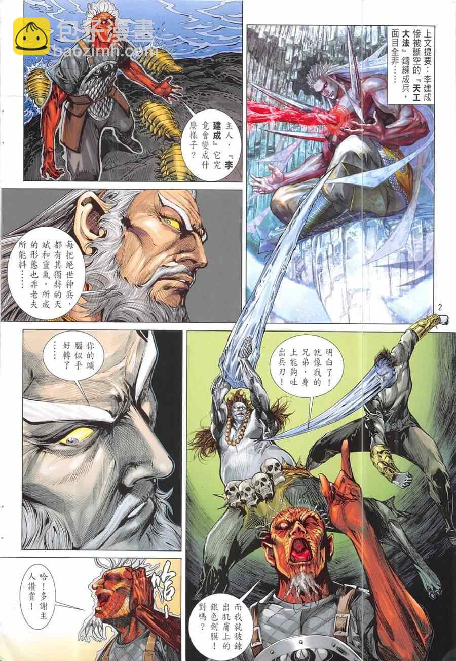 鐵將縱橫 - 第194回 - 2