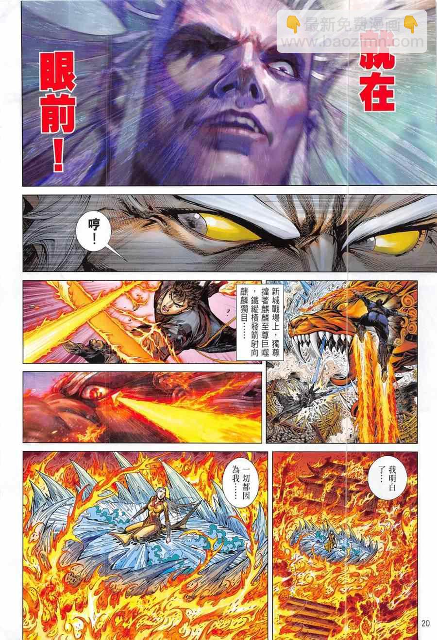 鐵將縱橫 - 第194回 - 2