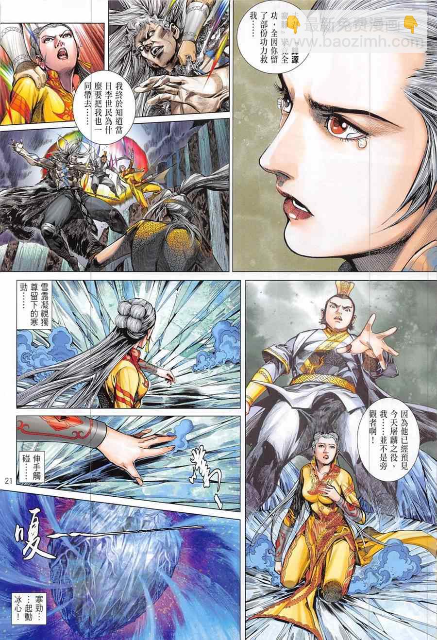 鐵將縱橫 - 第194回 - 3