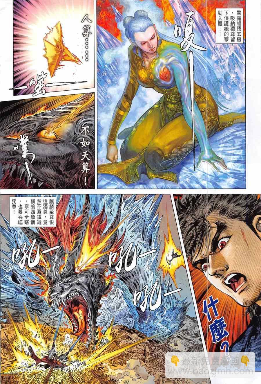 鐵將縱橫 - 第194回 - 4