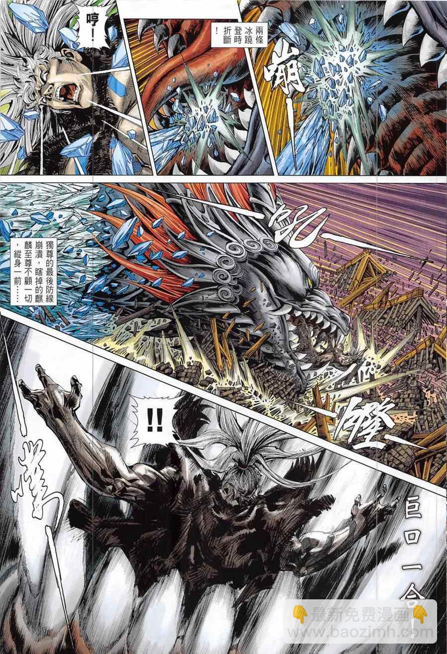 鐵將縱橫 - 第194回 - 5