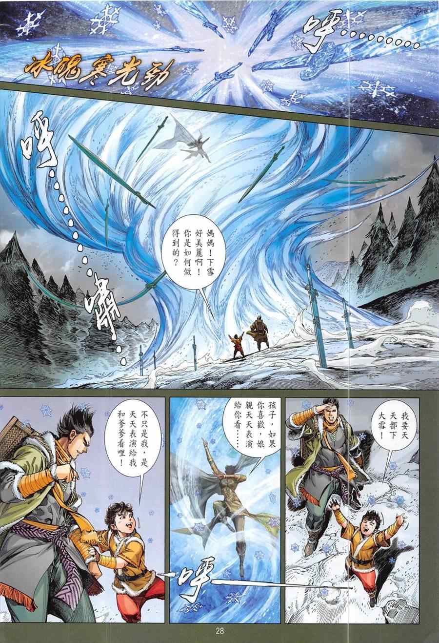 铁将纵横 - 第194回 - 4