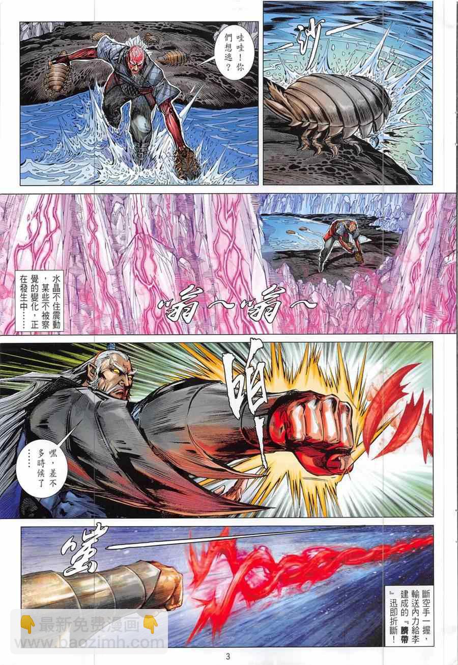 鐵將縱橫 - 第194回 - 3