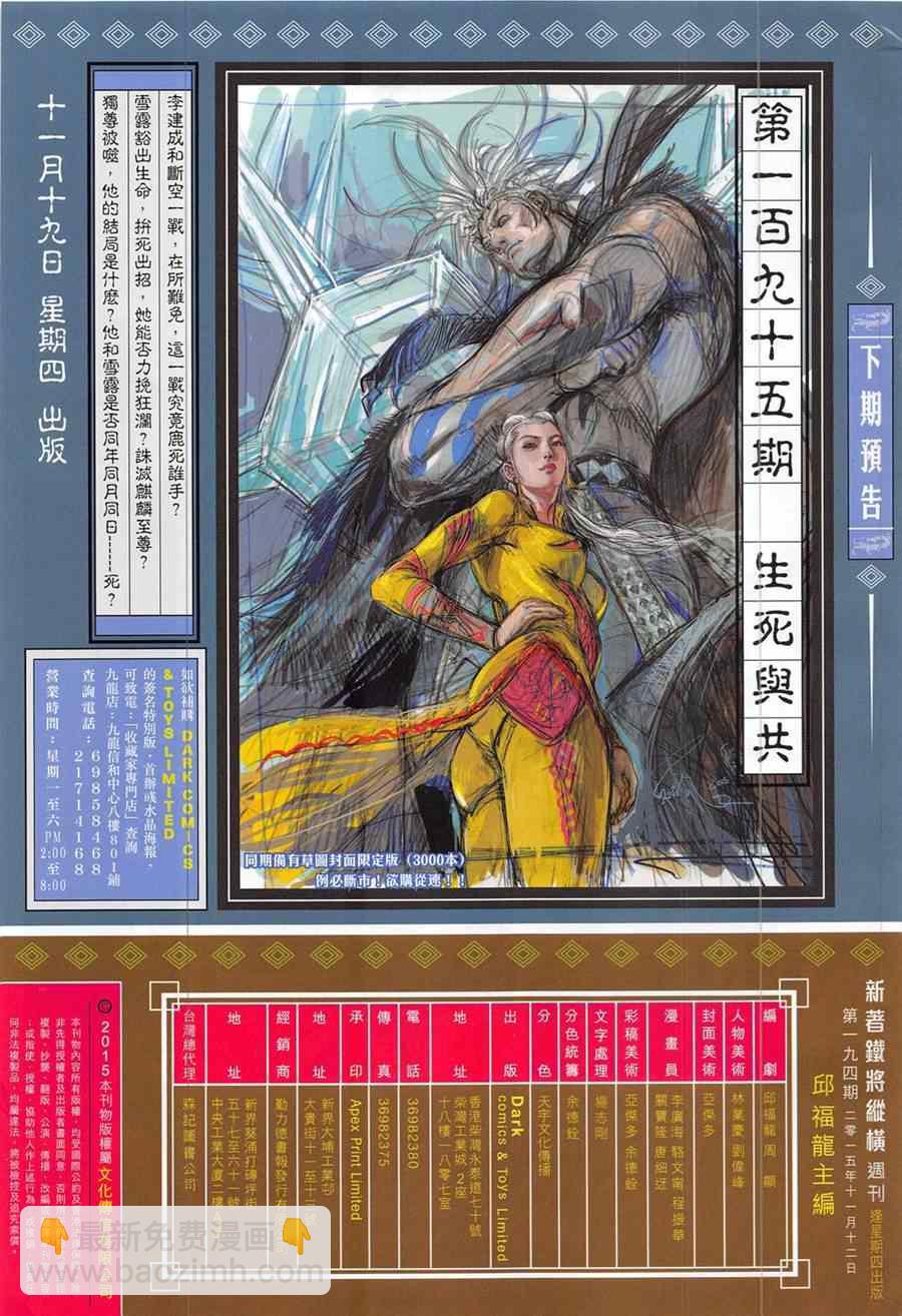 鐵將縱橫 - 第194回 - 1