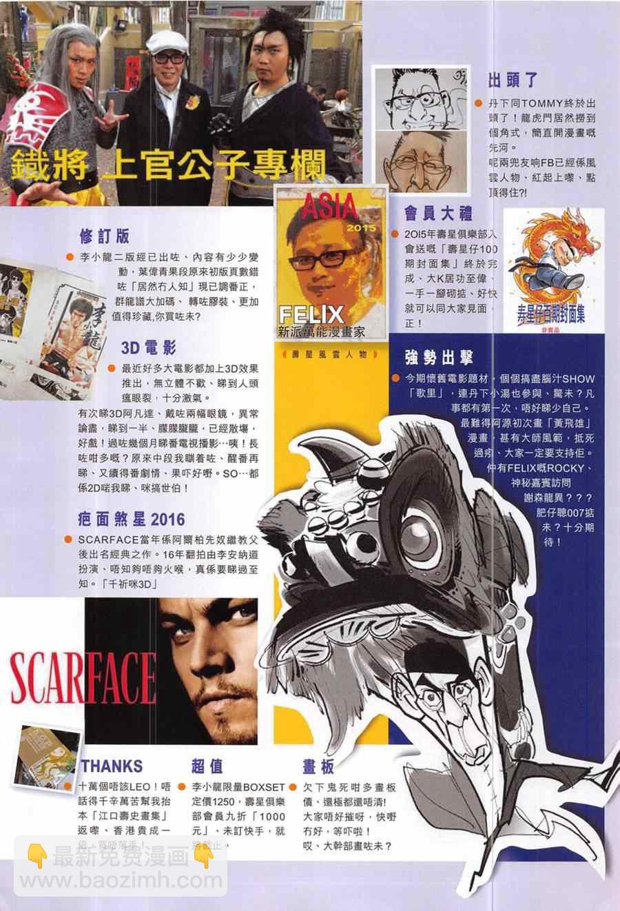 鐵將縱橫 - 第194回 - 2