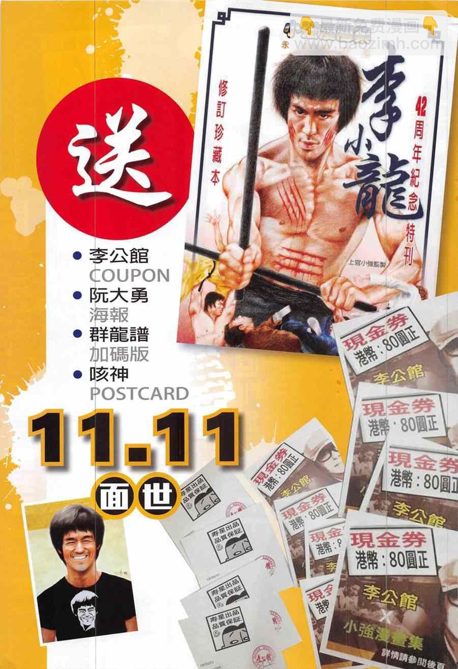 鐵將縱橫 - 第194回 - 3