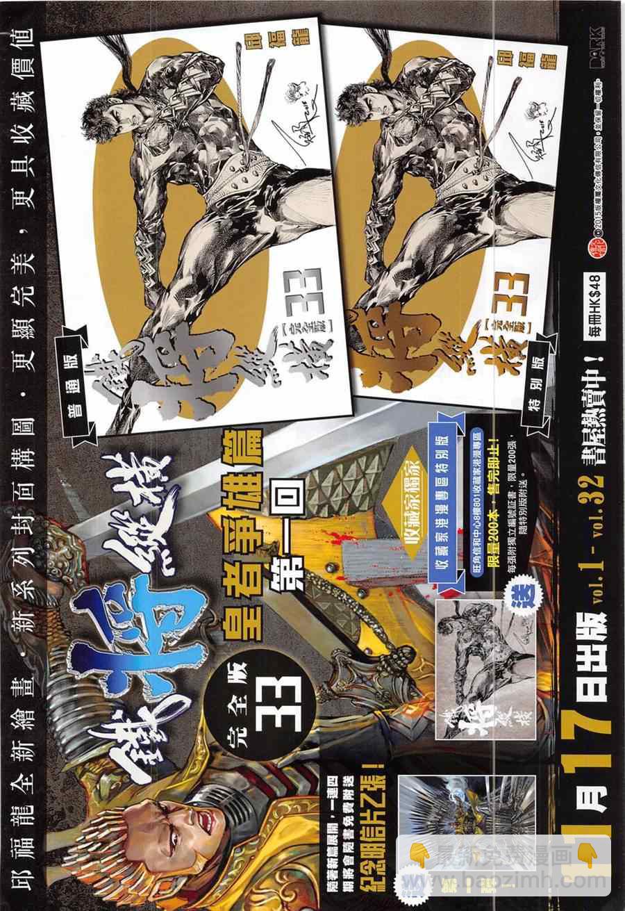 鐵將縱橫 - 第194回 - 4