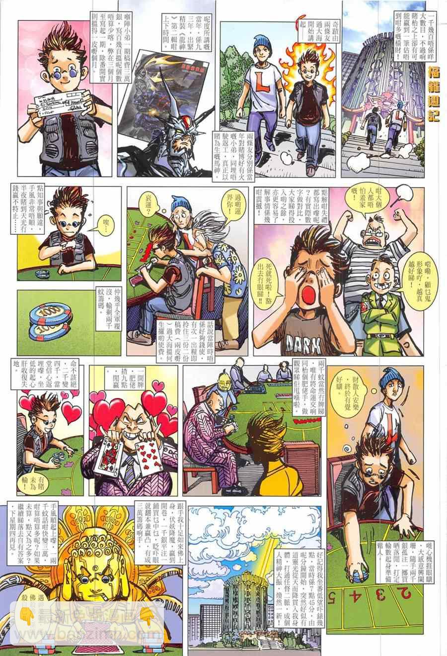 鐵將縱橫 - 第194回 - 5