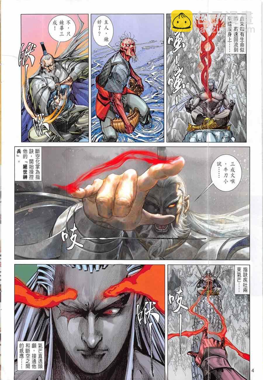 鐵將縱橫 - 第194回 - 4