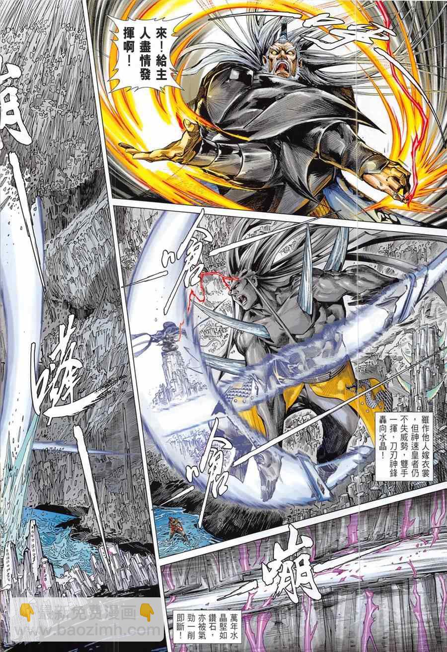 鐵將縱橫 - 第194回 - 6