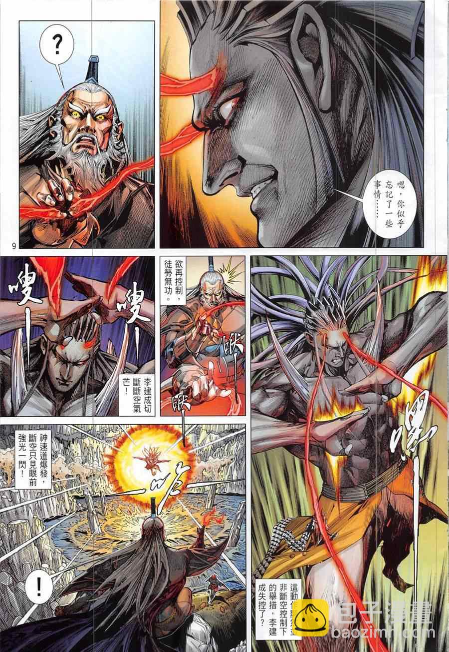 鐵將縱橫 - 第194回 - 3