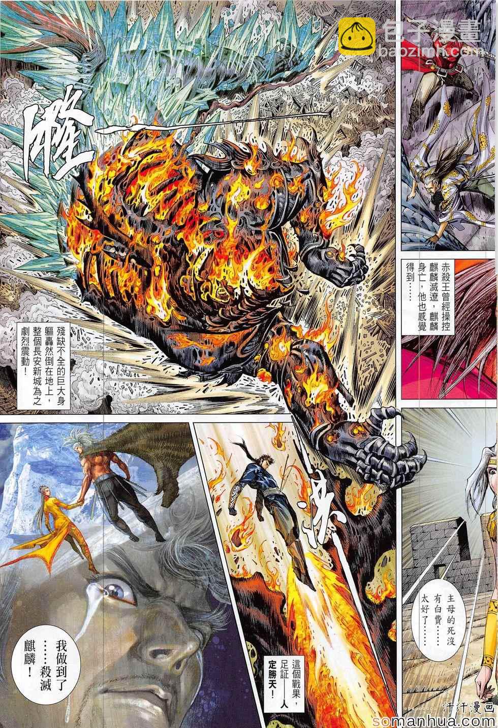 鐵將縱橫 - 第196回 - 5