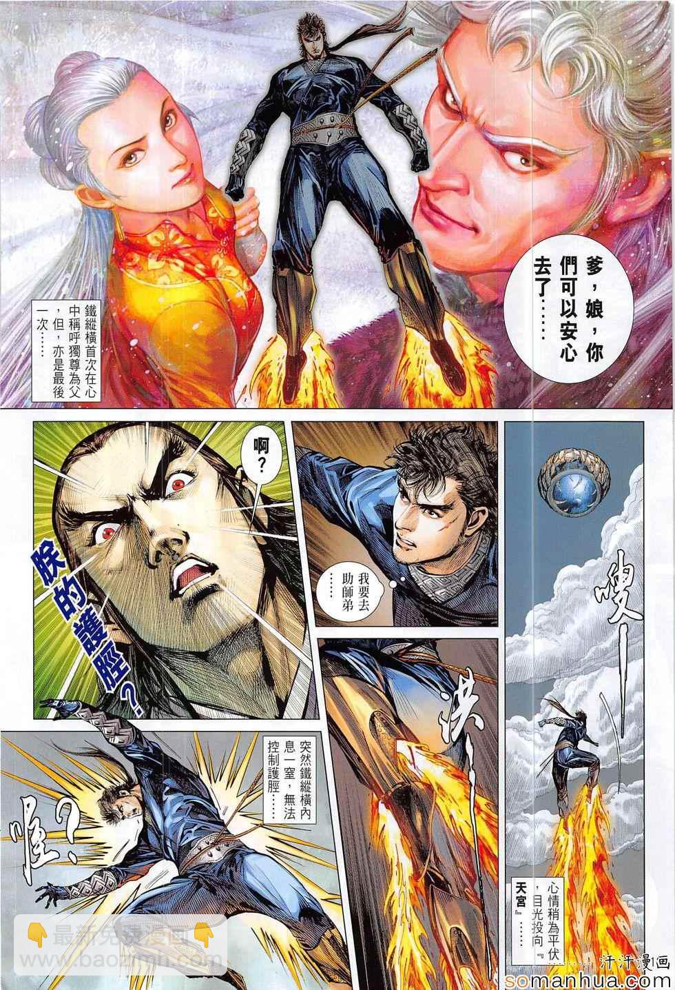 鐵將縱橫 - 第196回 - 6