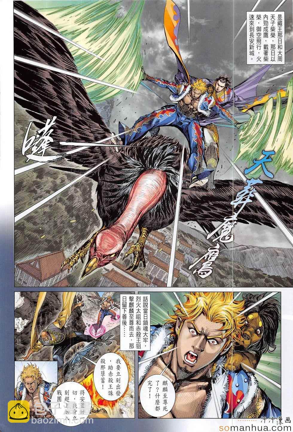 鐵將縱橫 - 第196回 - 2