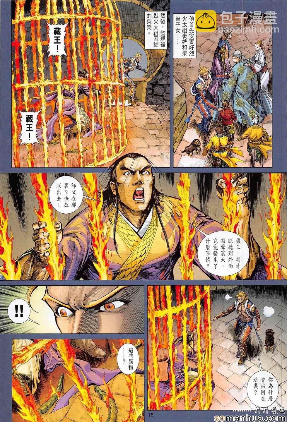 鐵將縱橫 - 第196回 - 3