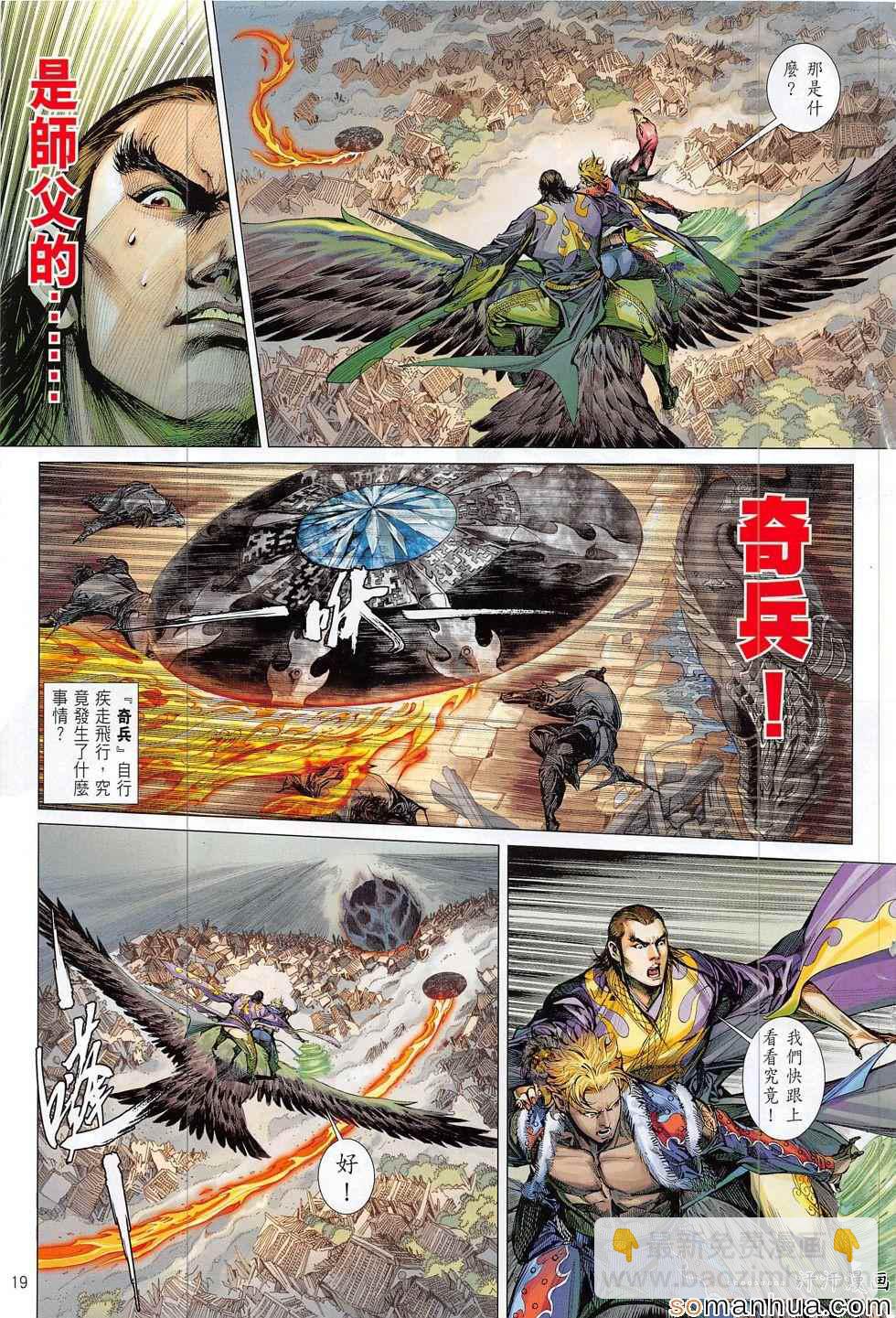 鐵將縱橫 - 第196回 - 1