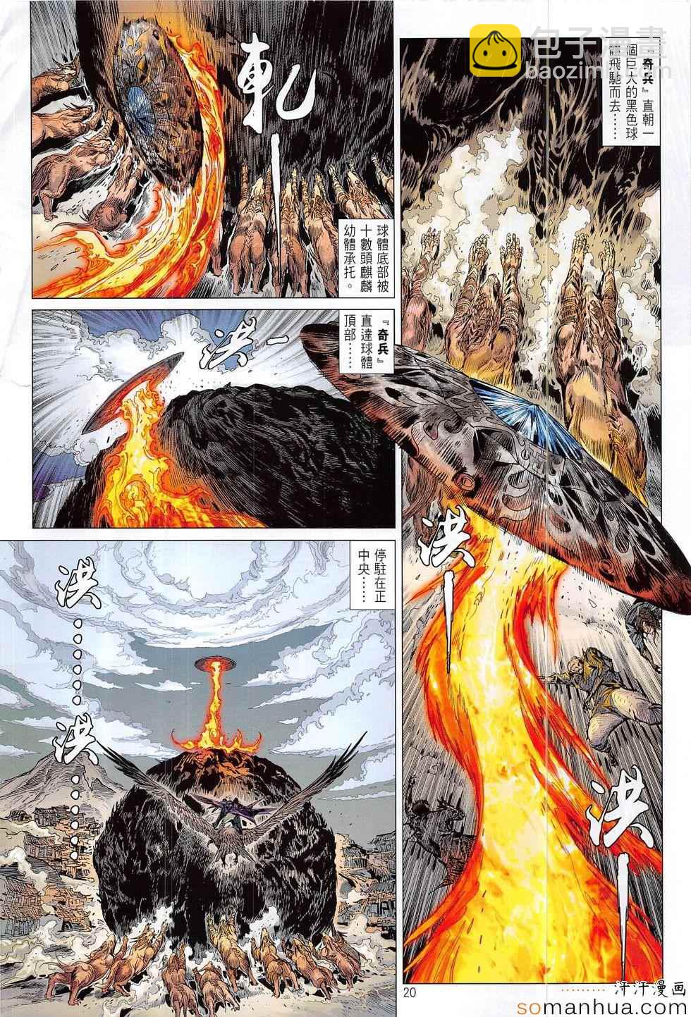 鐵將縱橫 - 第196回 - 2