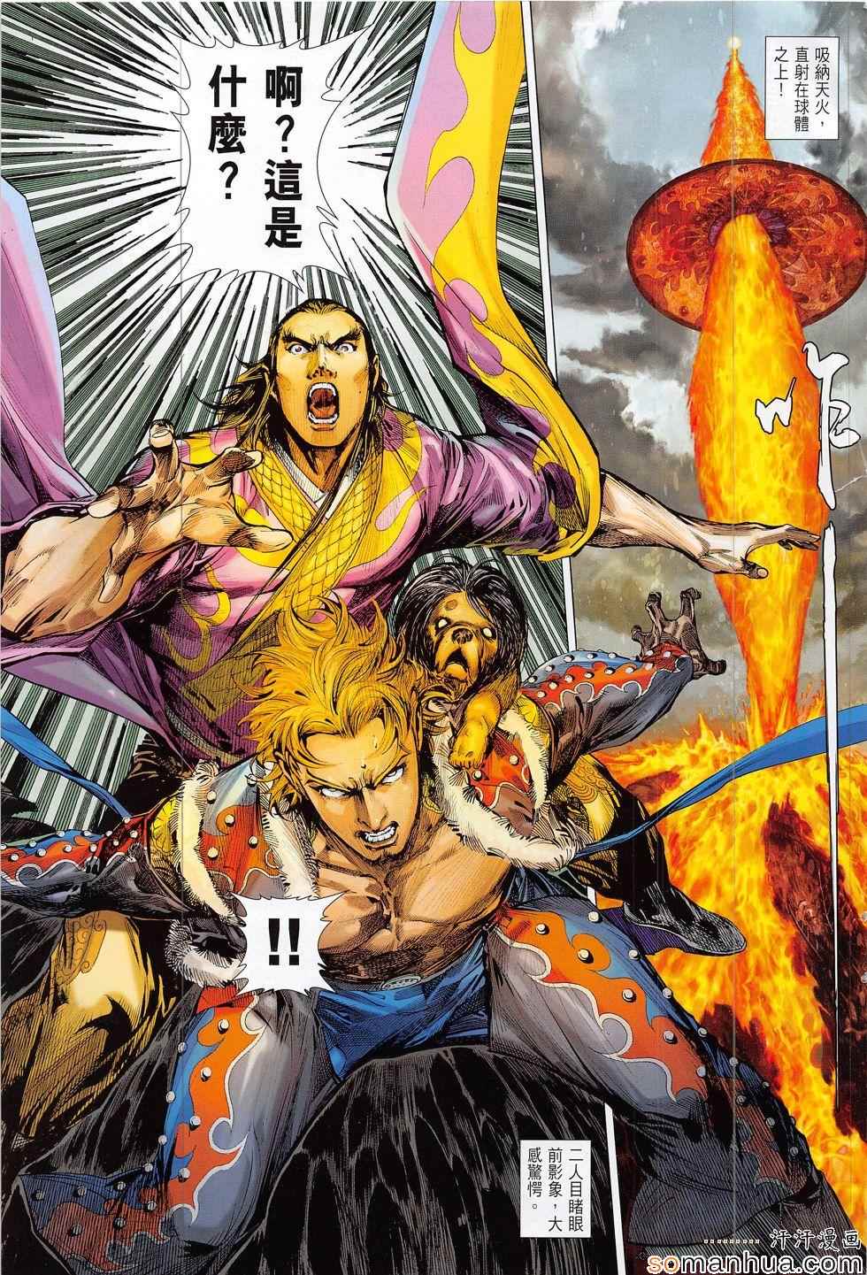 鐵將縱橫 - 第196回 - 3