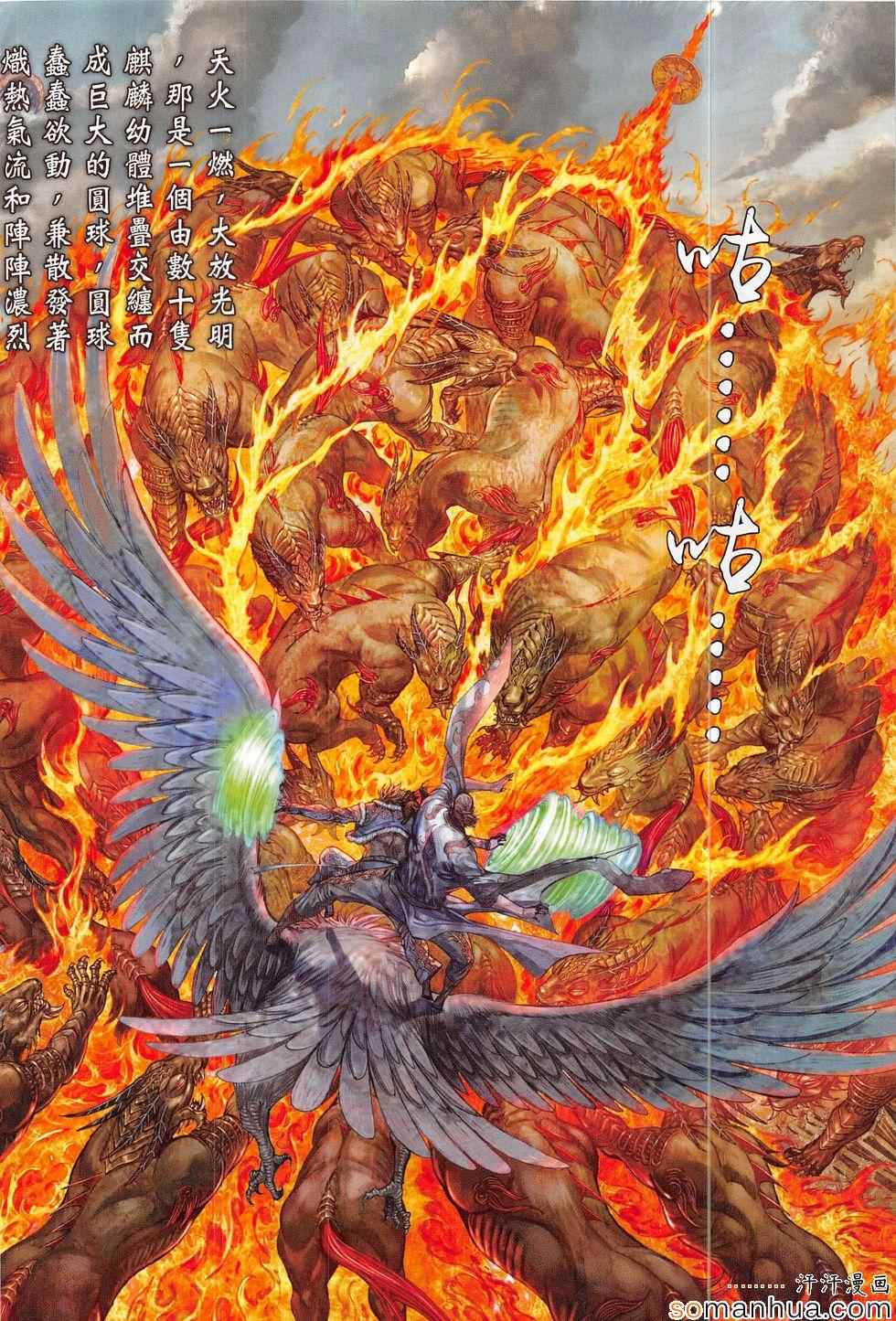 鐵將縱橫 - 第196回 - 4