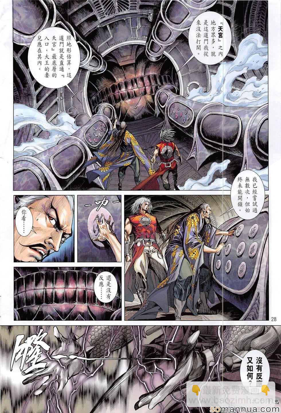 鐵將縱橫 - 第196回 - 4