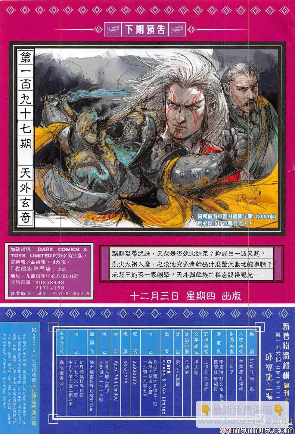 鐵將縱橫 - 第196回 - 1