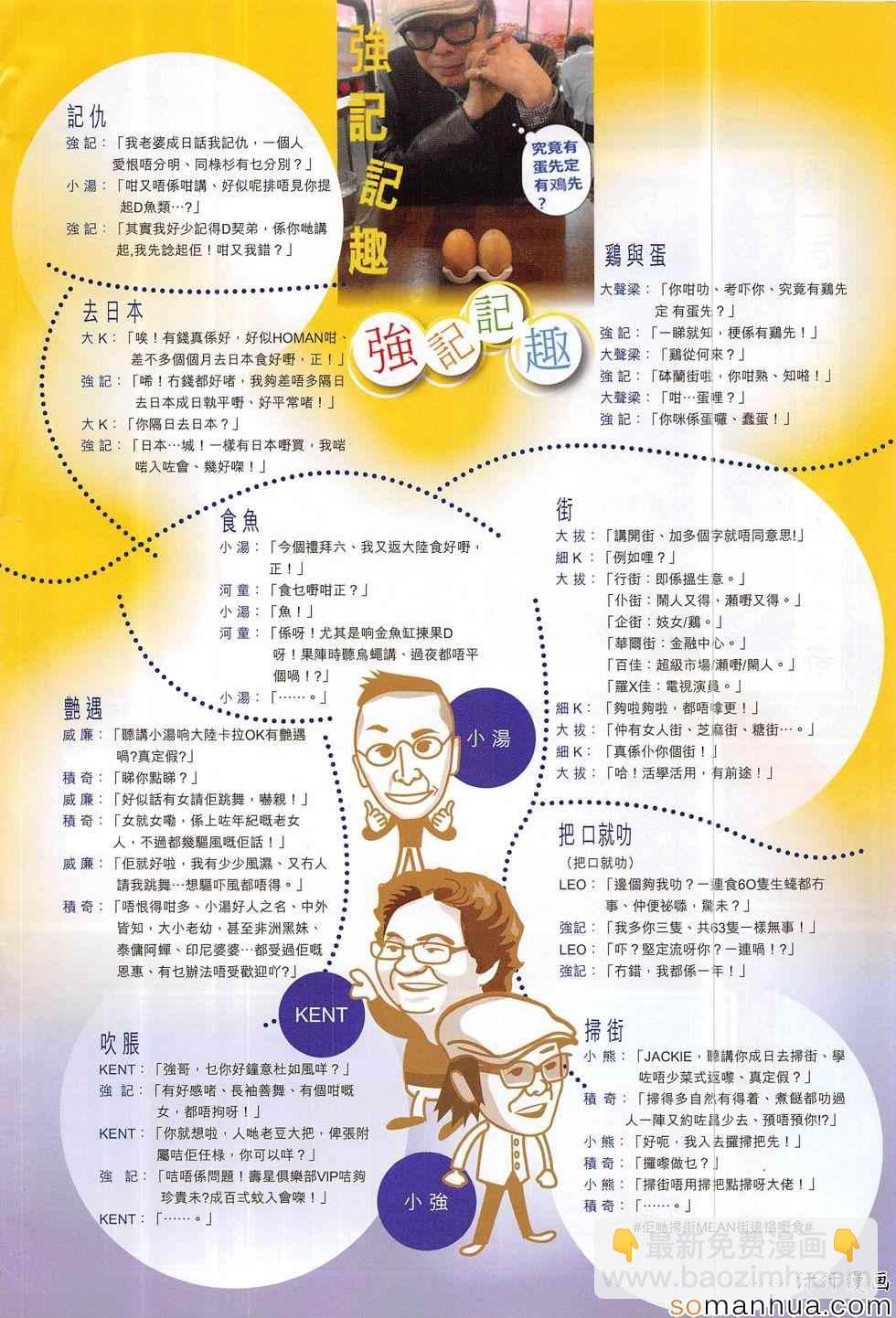 鐵將縱橫 - 第196回 - 2