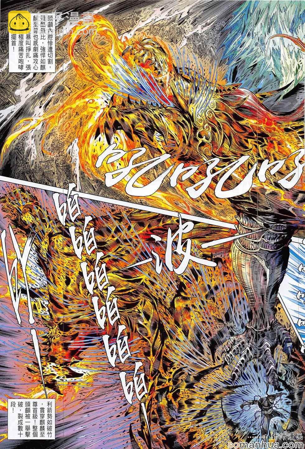 鐵將縱橫 - 第196回 - 1