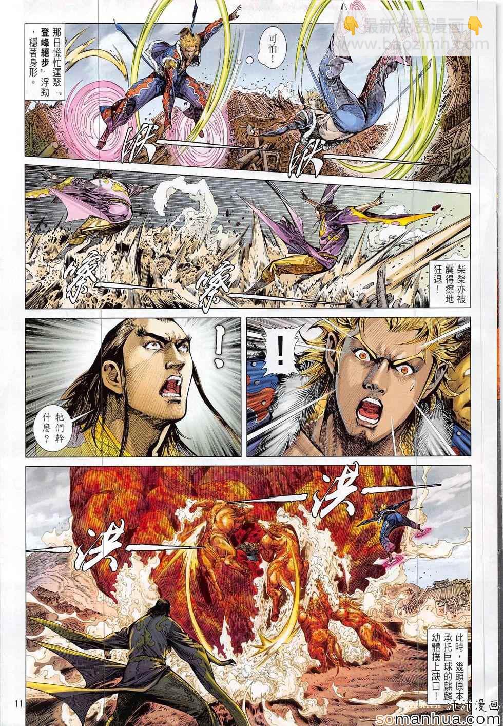 鐵將縱橫 - 第198回 - 5