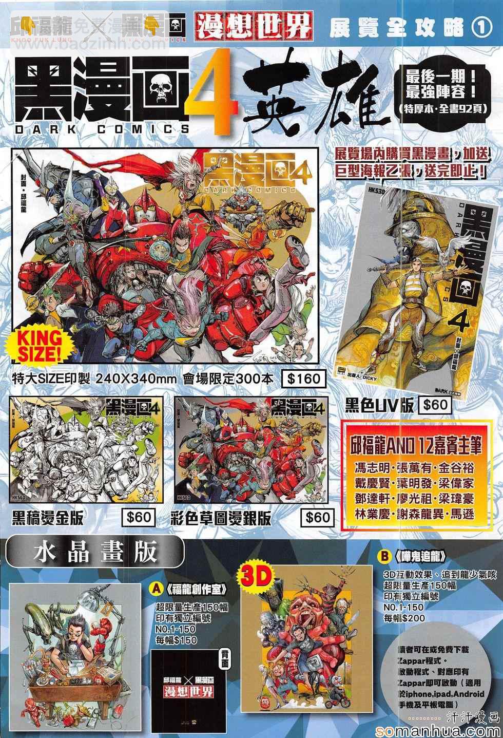 鐵將縱橫 - 第198回 - 6