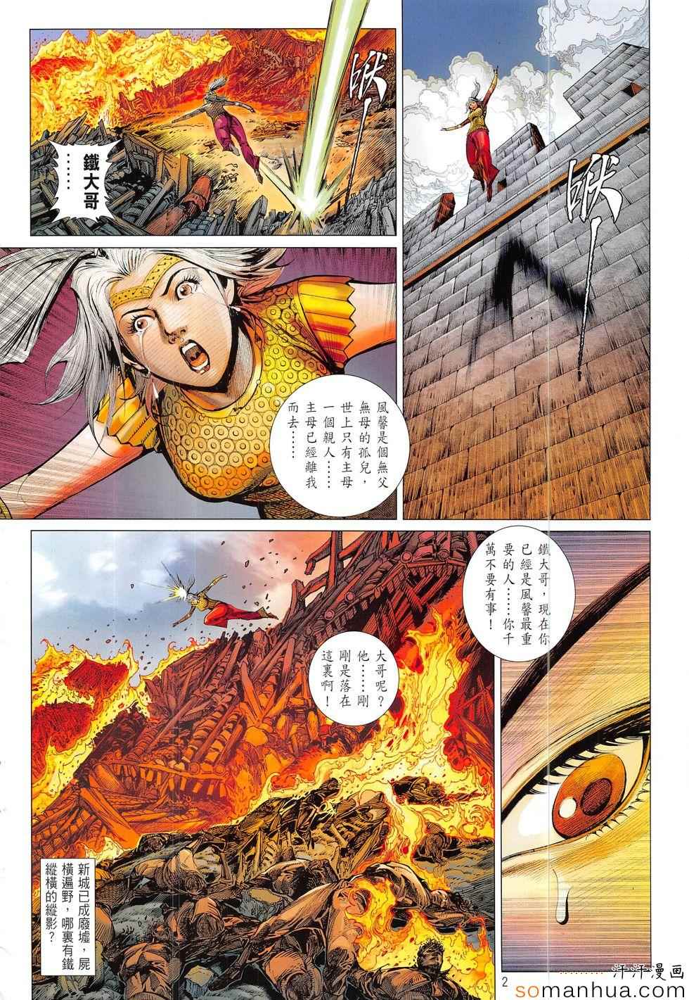 鐵將縱橫 - 第198回 - 2