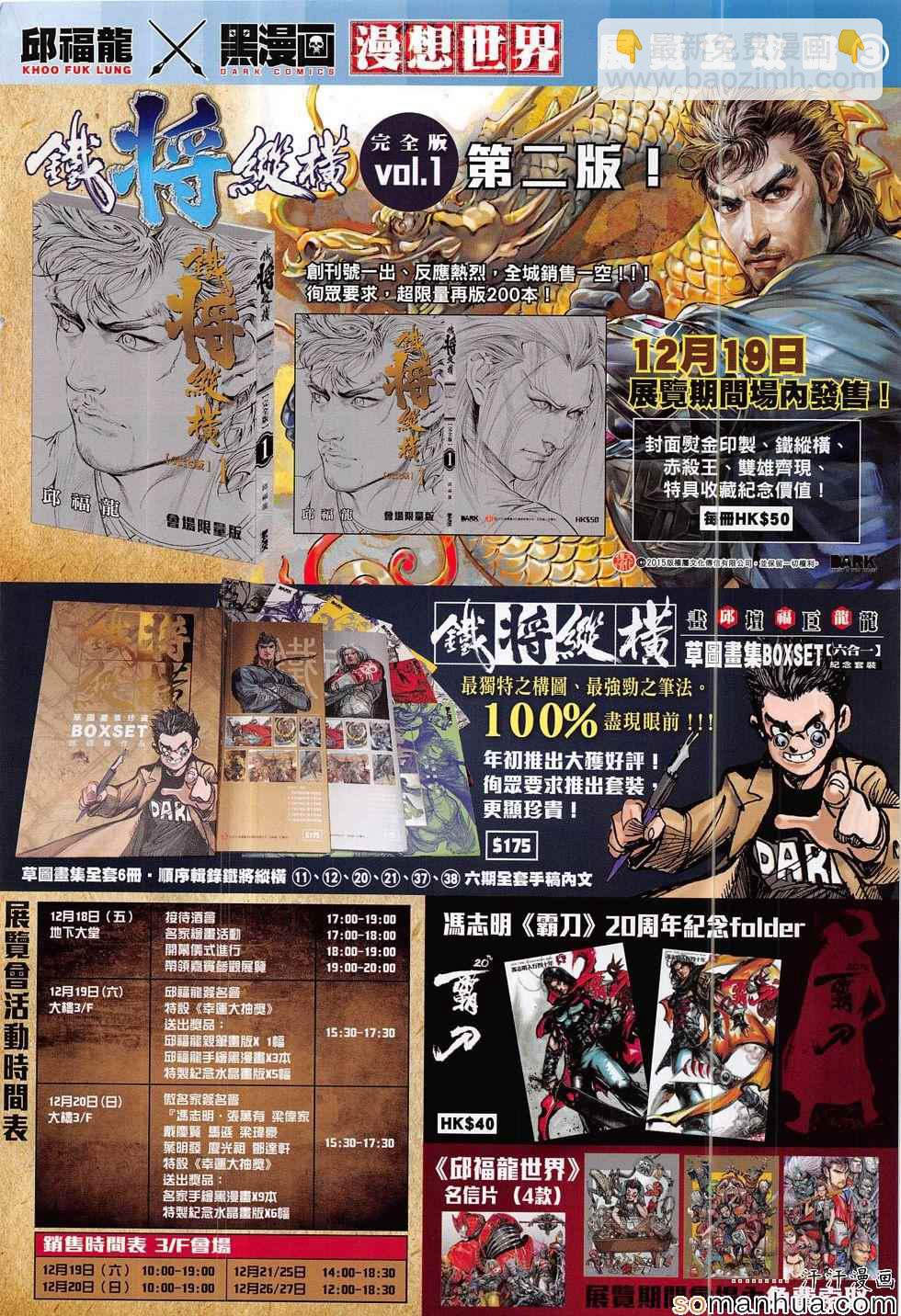 鐵將縱橫 - 第198回 - 2