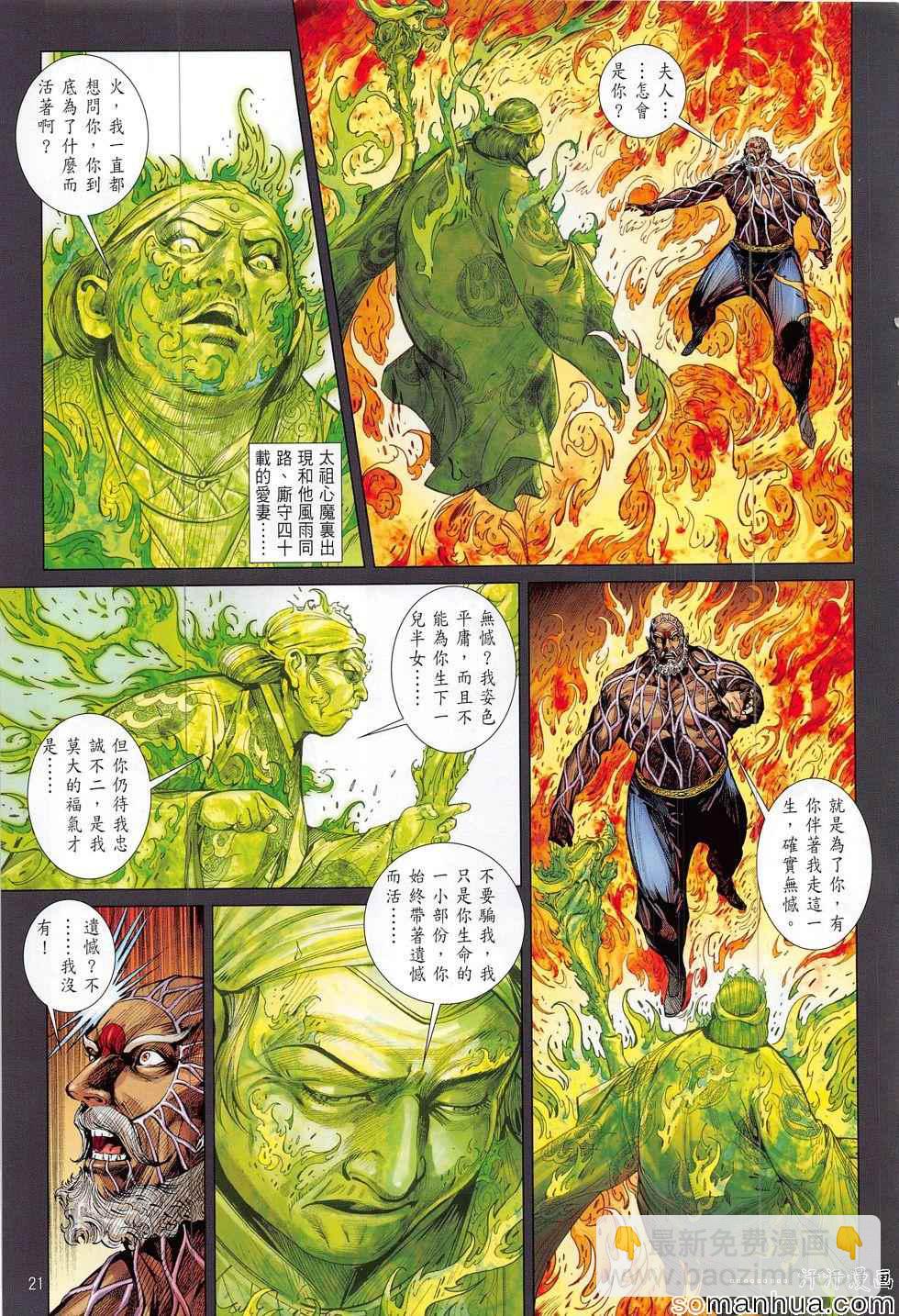 鐵將縱橫 - 第198回 - 3